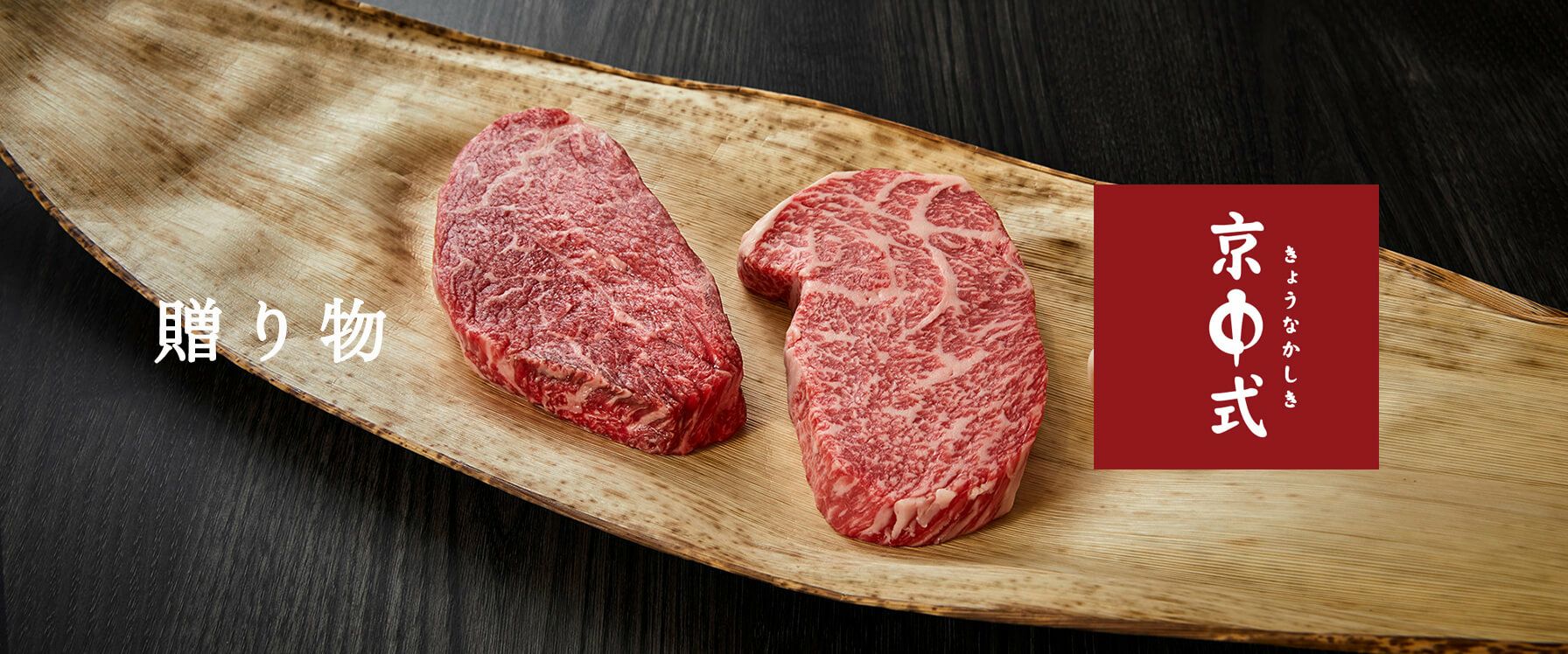 贈り物・ギフト | 京中オンラインストア