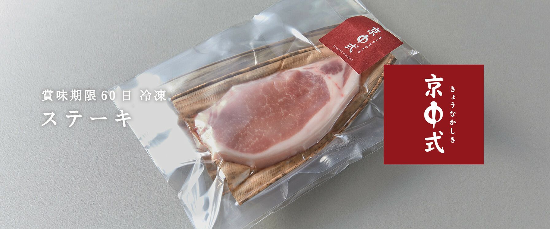 ステーキ（冷凍）