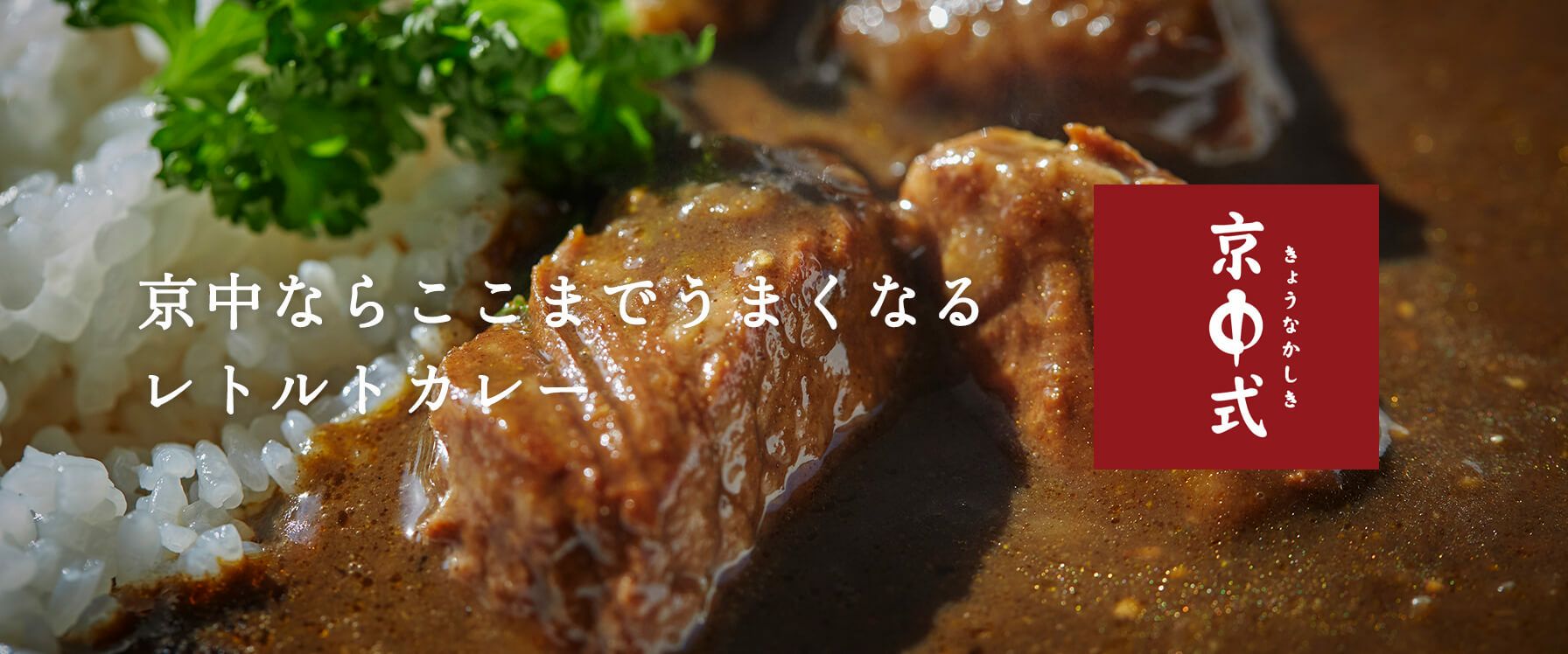 カレー