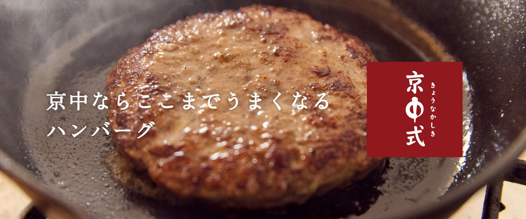 ハンバーグ